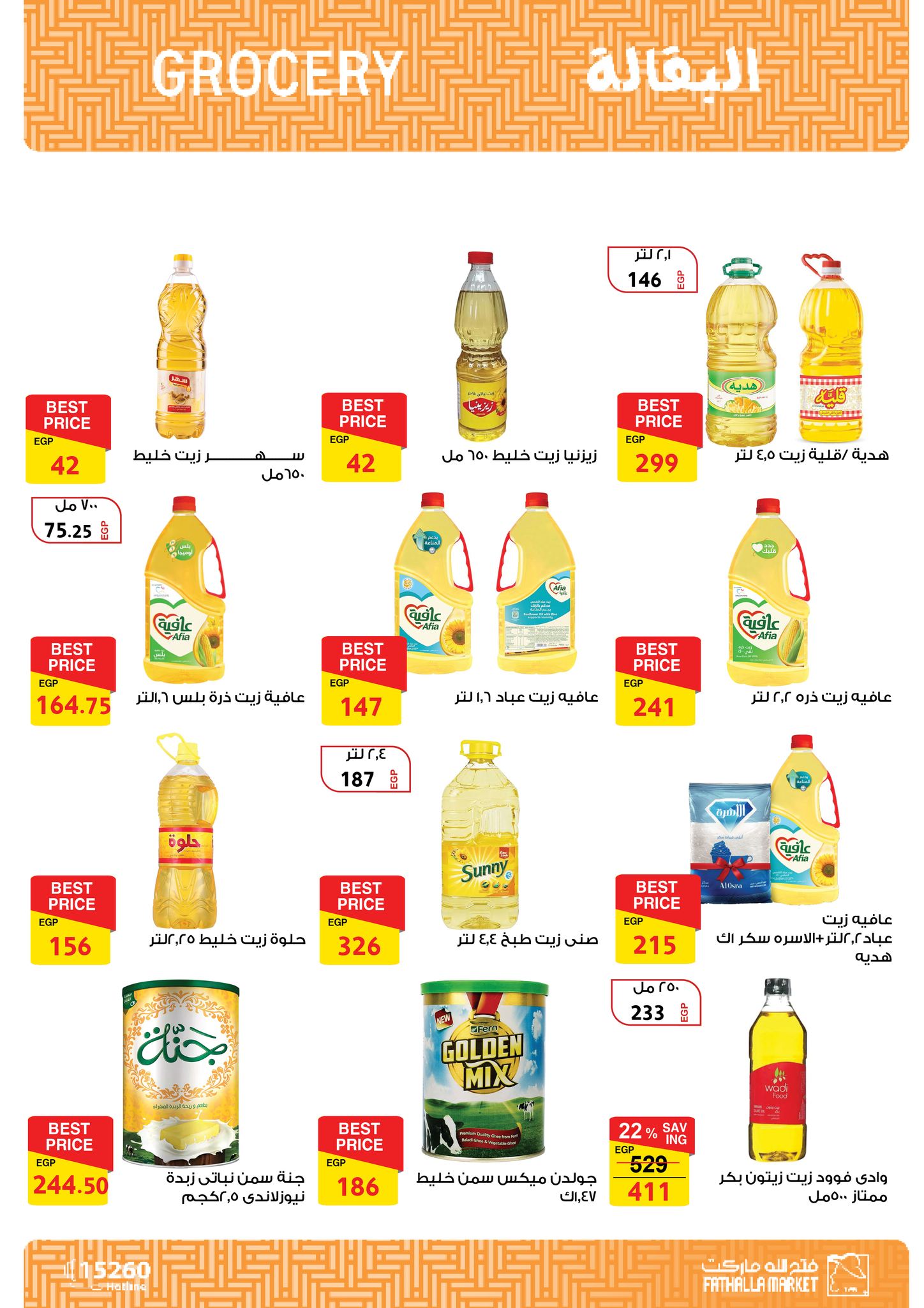 fathalla offers from 13oct to 3oct 2025 عروض فتح الله من 13 أكتوبر حتى 3 أكتوبر 2025 صفحة رقم 17